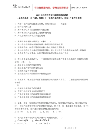 某年经济师考试中级经济基础试题