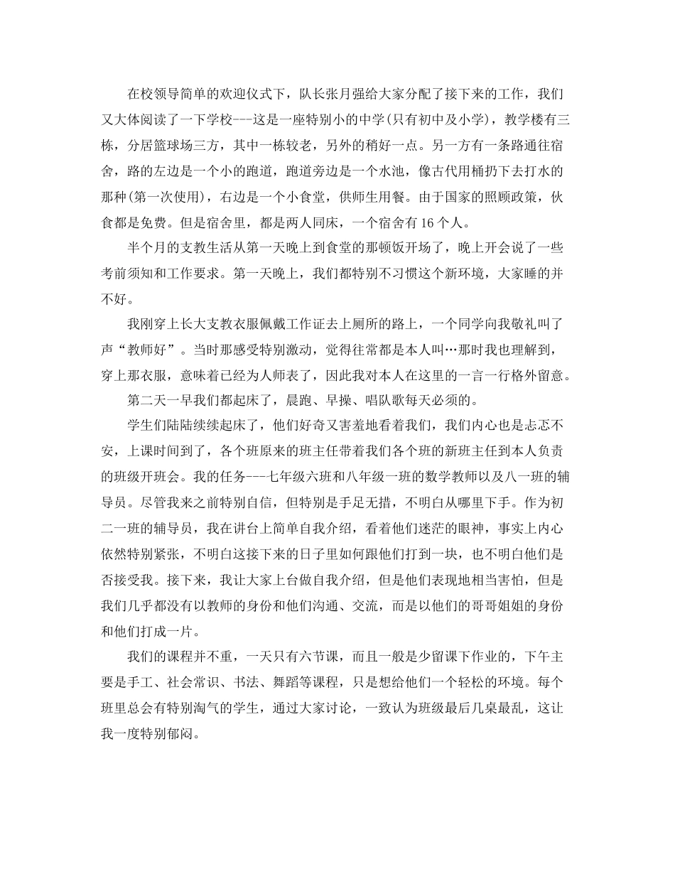 2021年度工作参考总结大学生年度支教个人工作参考总结_第2页