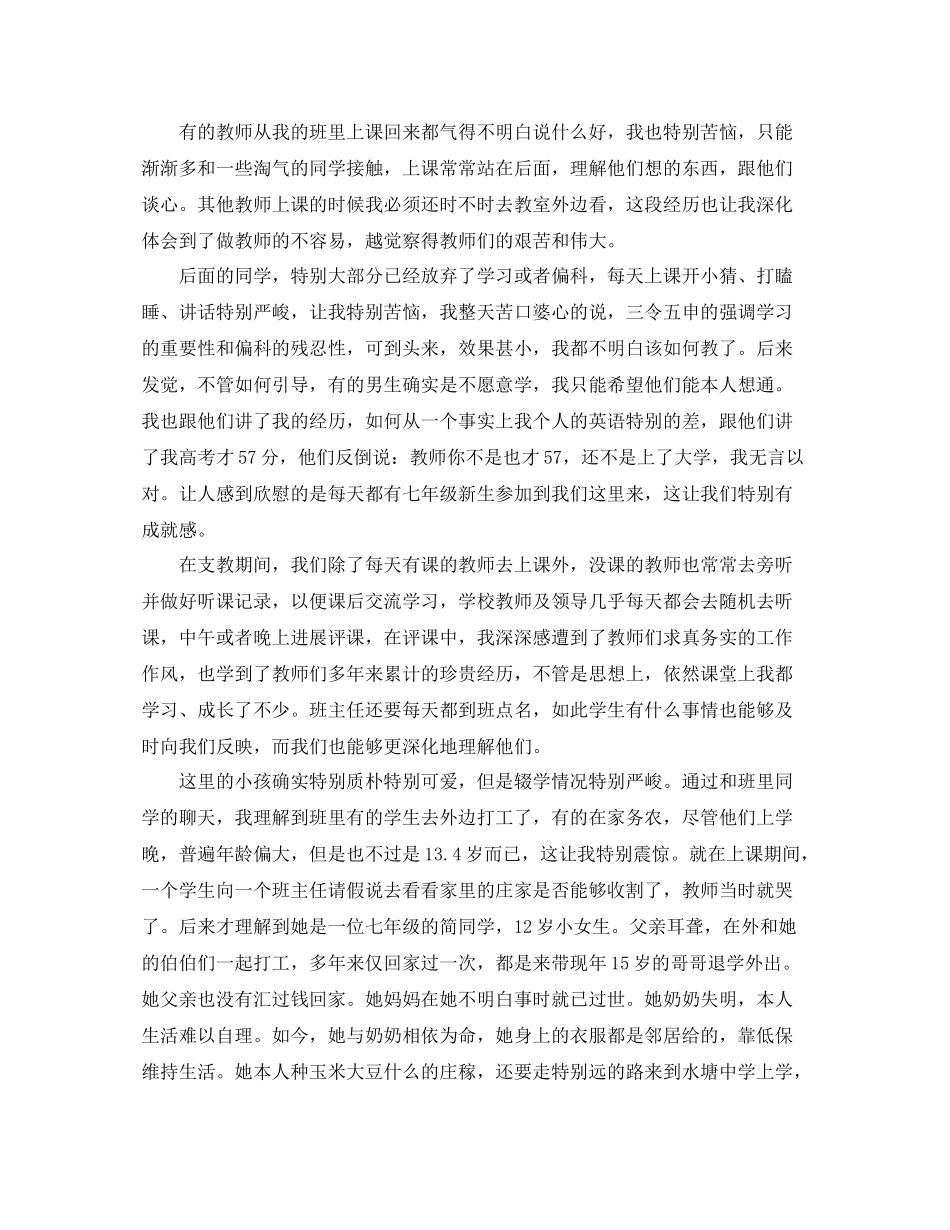 2021年度工作参考总结大学生年度支教个人工作参考总结_第3页