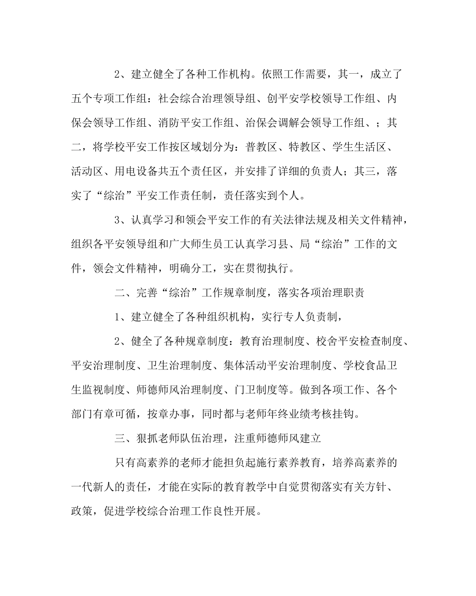 学校后勤范文学校综合治理工作总结_第2页