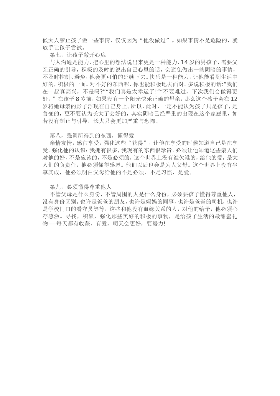 怎样培养一个心理阳光的孩子_第2页