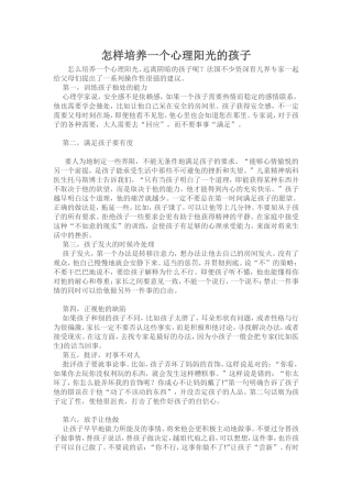 怎样培养一个心理阳光的孩子