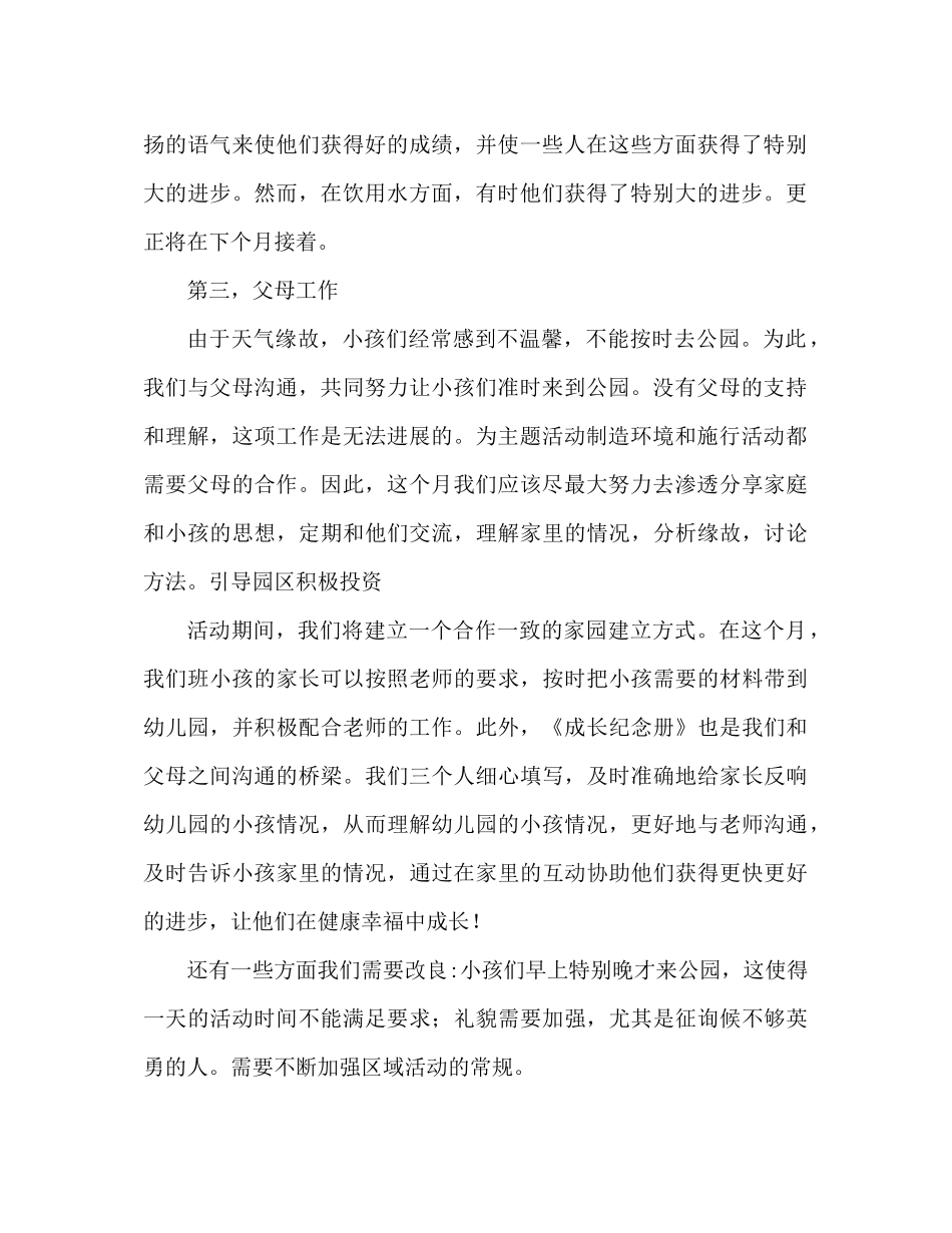 幼儿园中班11月份工作参考总结_第2页
