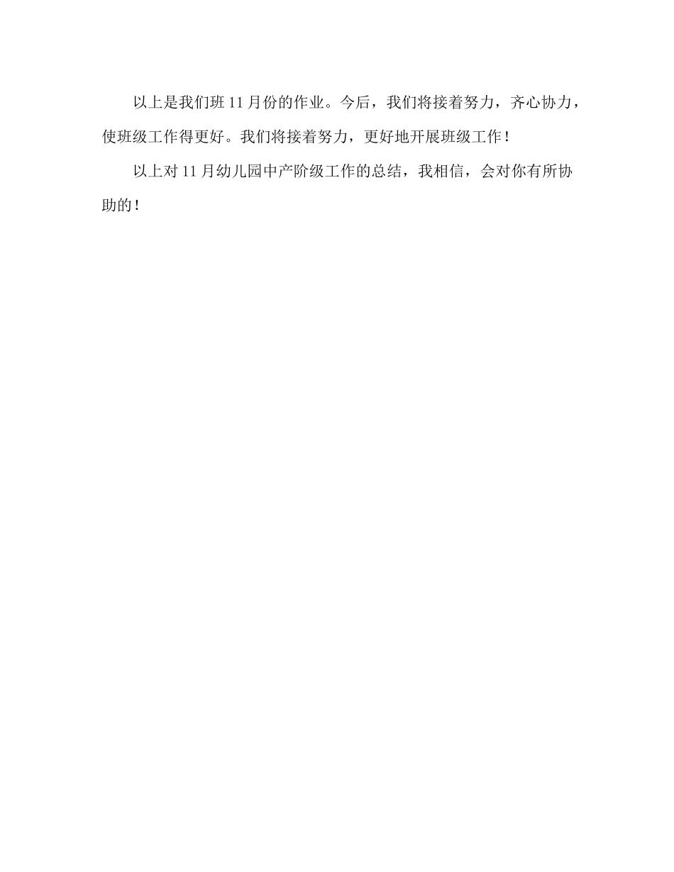 幼儿园中班11月份工作参考总结_第3页