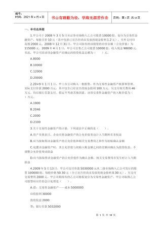 财务会计与单项选择题