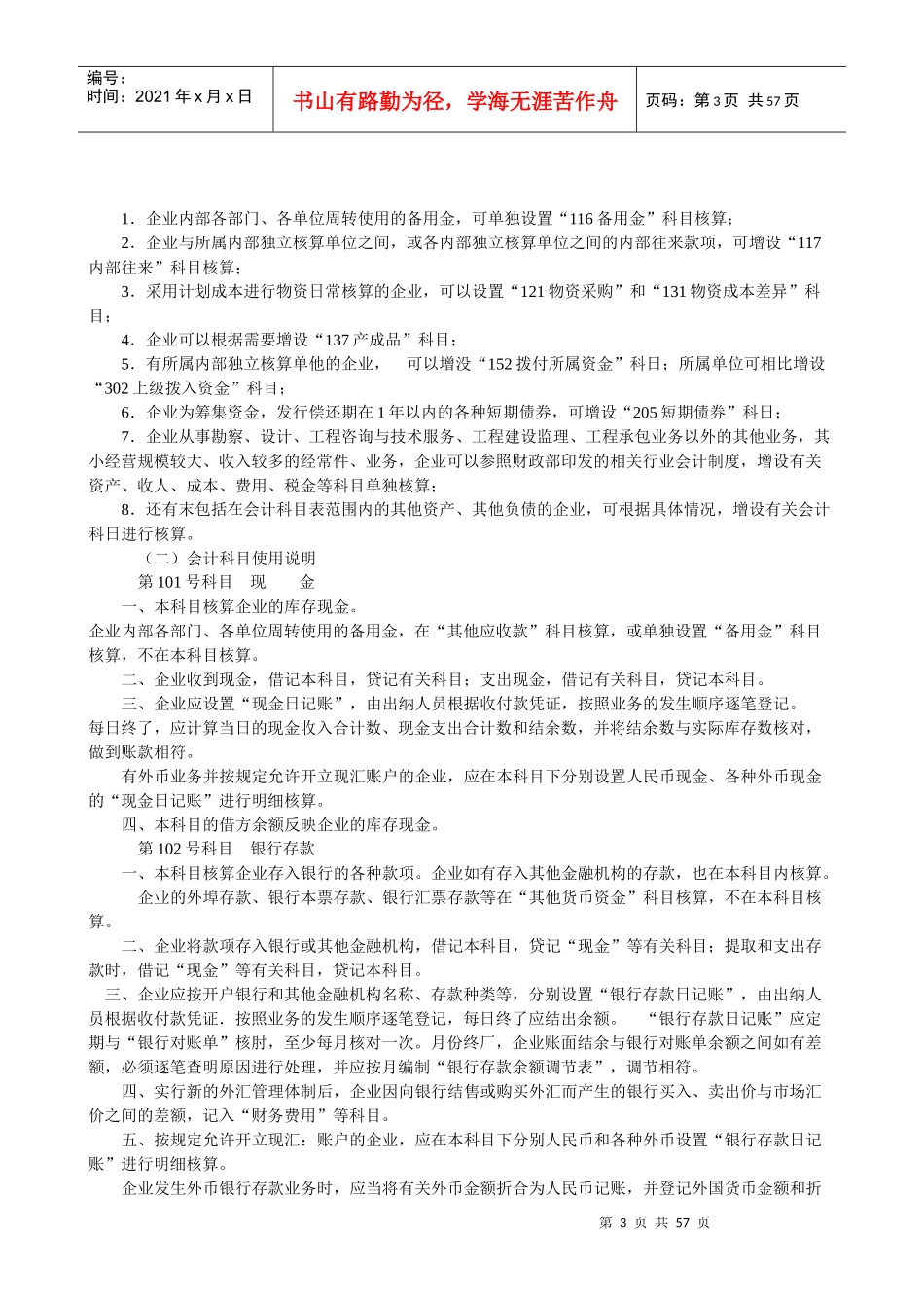 勘察设计企业会计制度概述_第3页