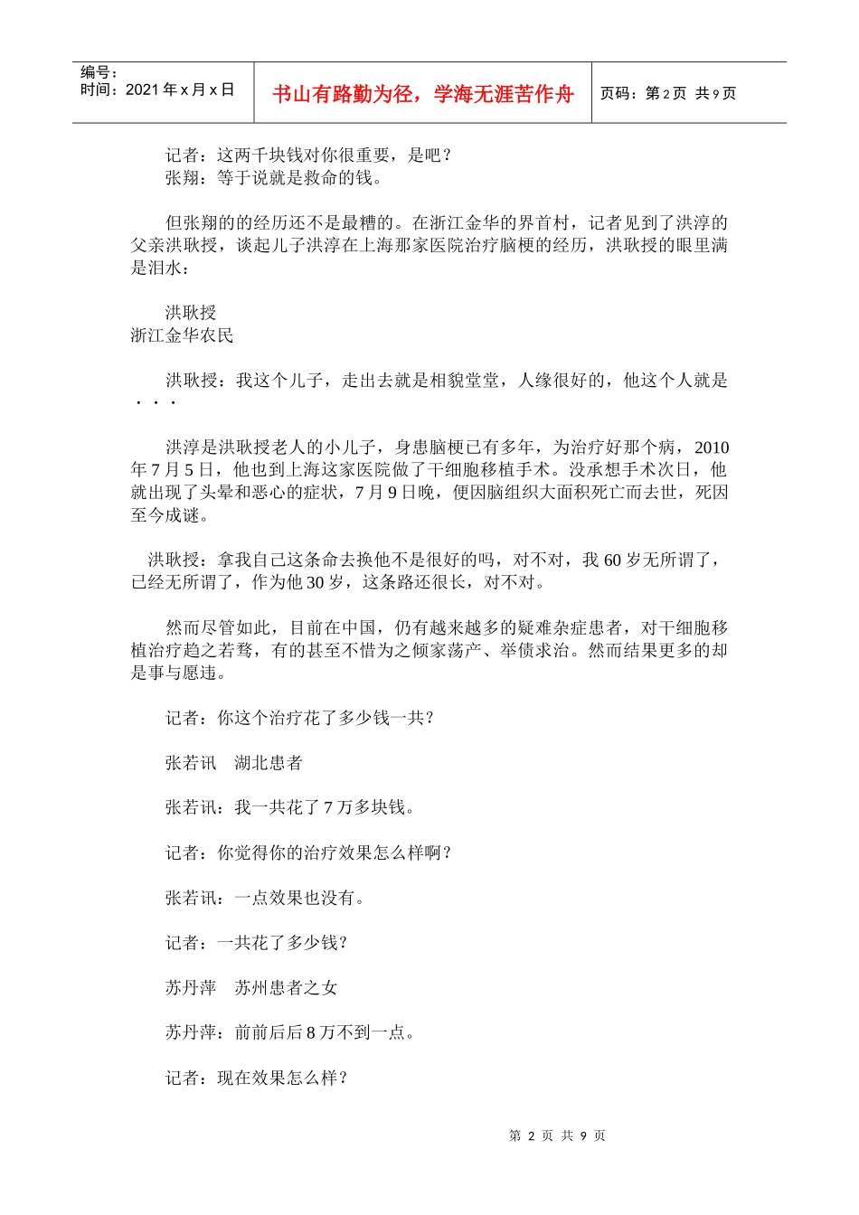 干细胞移植处研究阶段仍遭滥用 背后现盈利链条_第2页