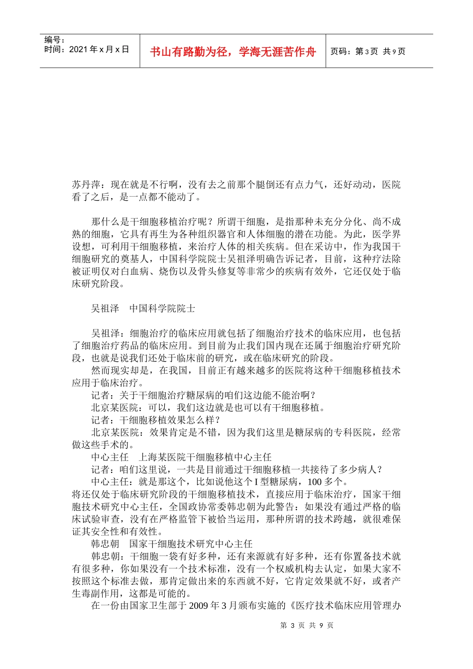 干细胞移植处研究阶段仍遭滥用 背后现盈利链条_第3页