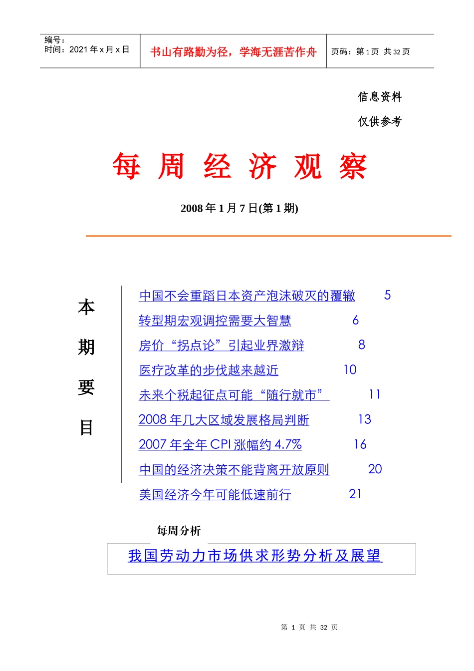 每周经济观察1(0107)_第1页