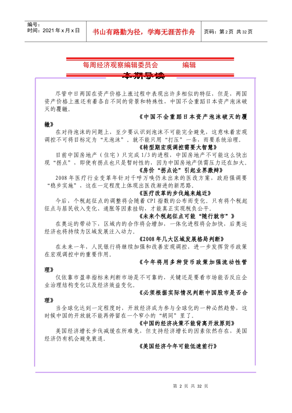每周经济观察1(0107)_第2页