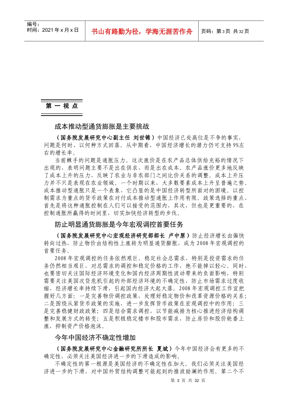 每周经济观察1(0107)_第3页