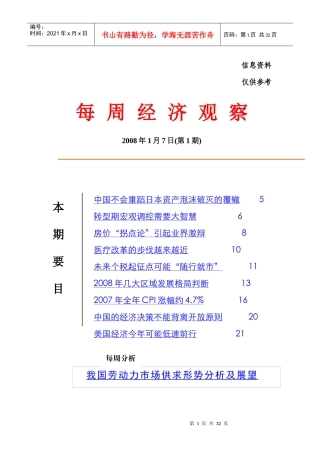 每周经济观察1(0107)