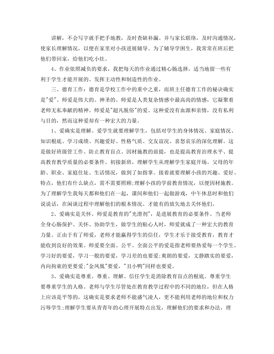 2021年度工作参考总结小学数学教师年度考核个人参考总结3_第2页