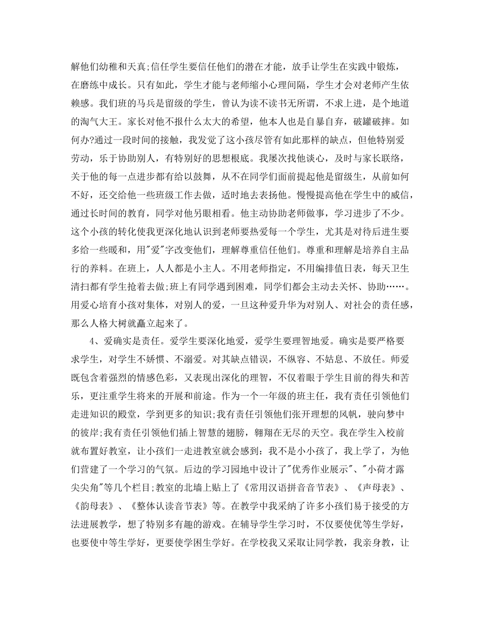 2021年度工作参考总结小学数学教师年度考核个人参考总结3_第3页