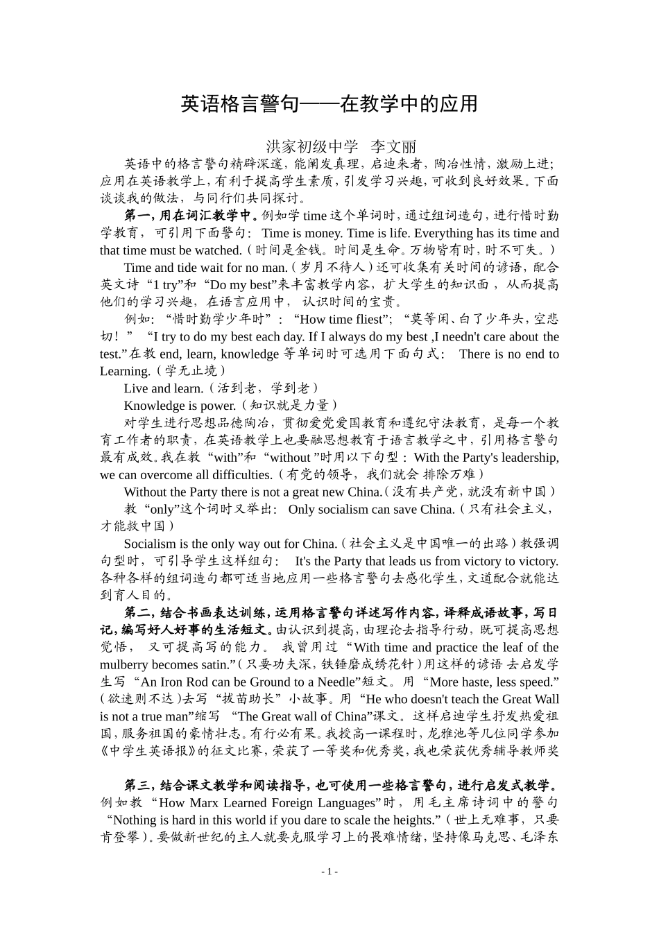 英语格言警句_第1页