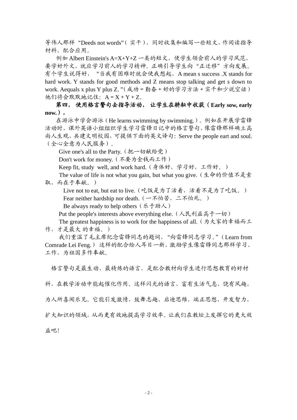 英语格言警句_第2页