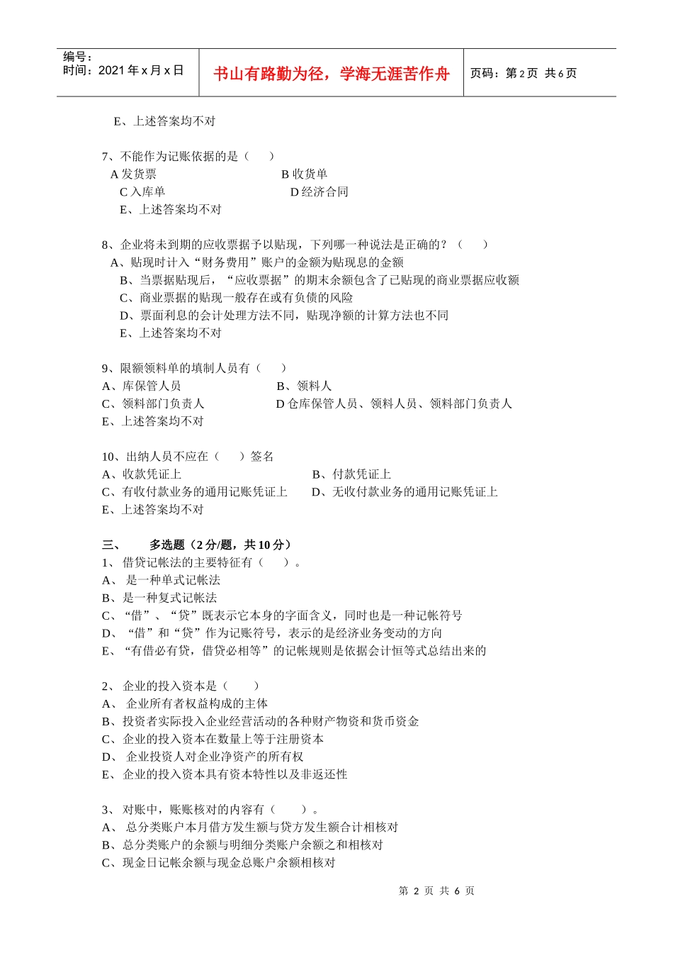 《基础会计学》试题（A）-04会计（非CGA）《基础会计_第2页