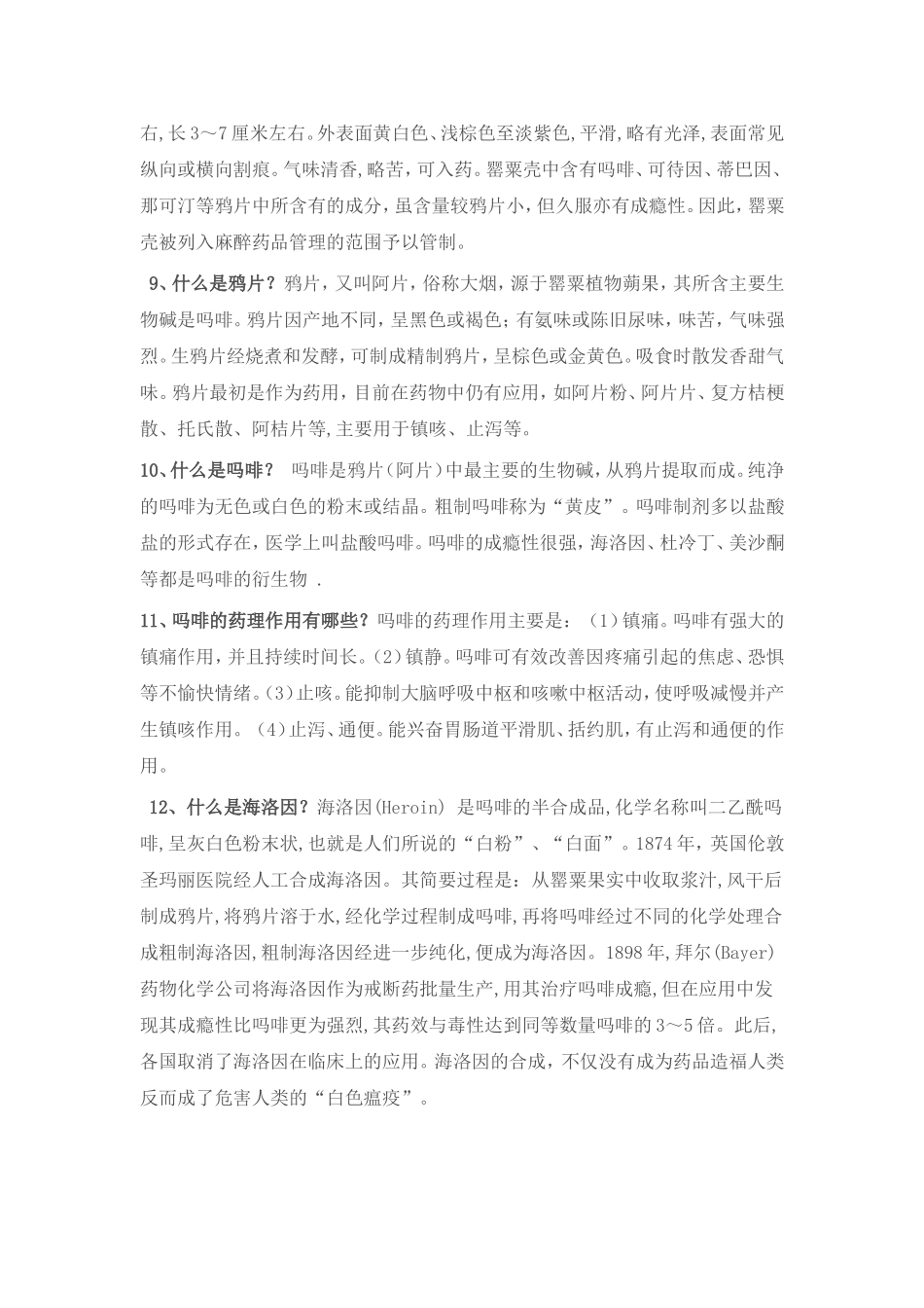 禁毒知识宣传资料_第2页