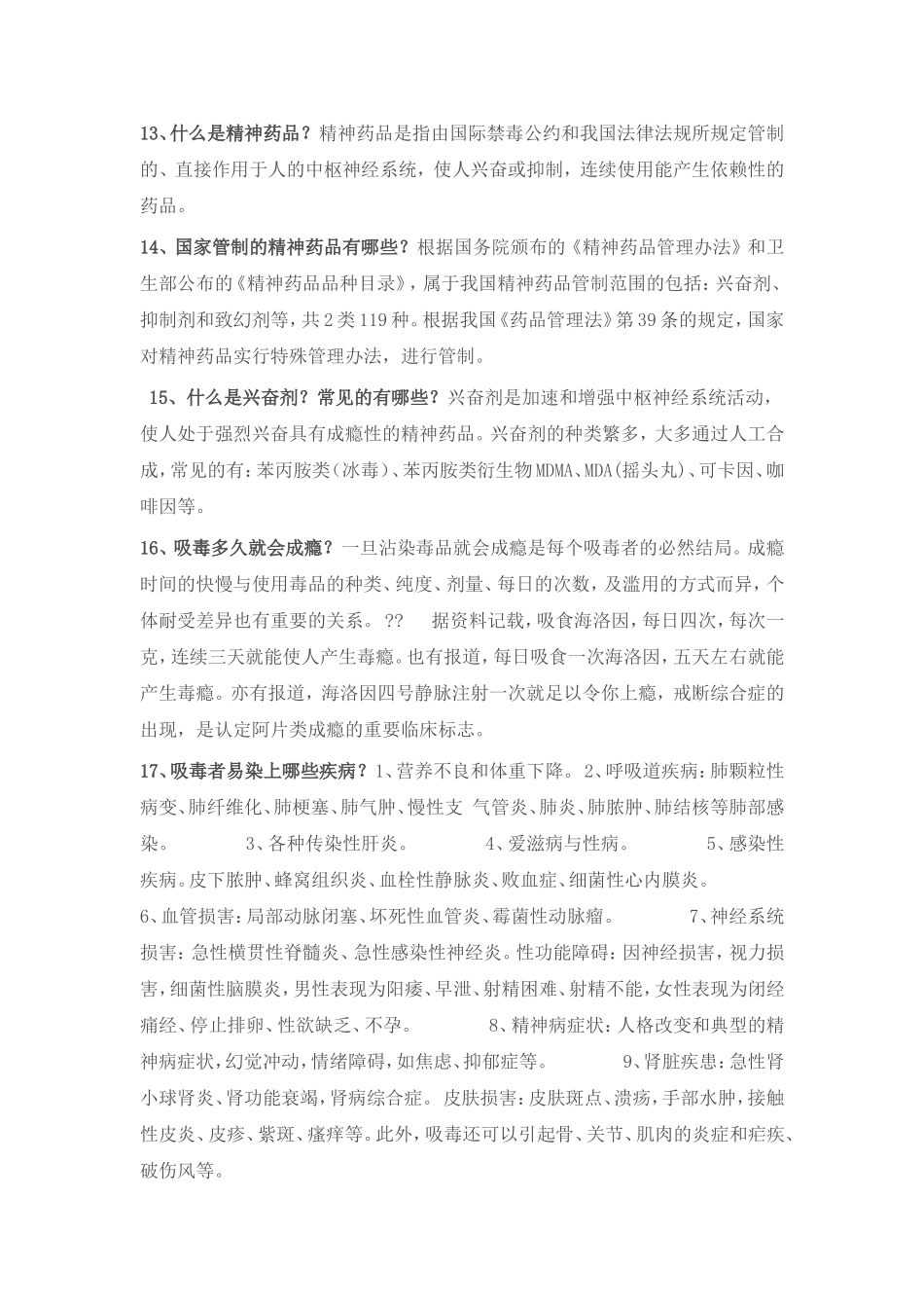 禁毒知识宣传资料_第3页