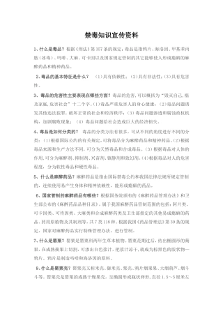 禁毒知识宣传资料