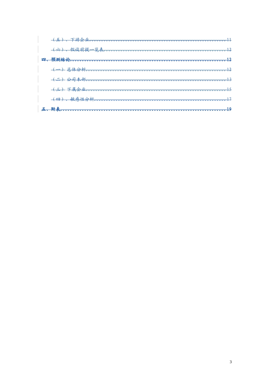 香炉山钨业财务预测041014(修改版)_第3页