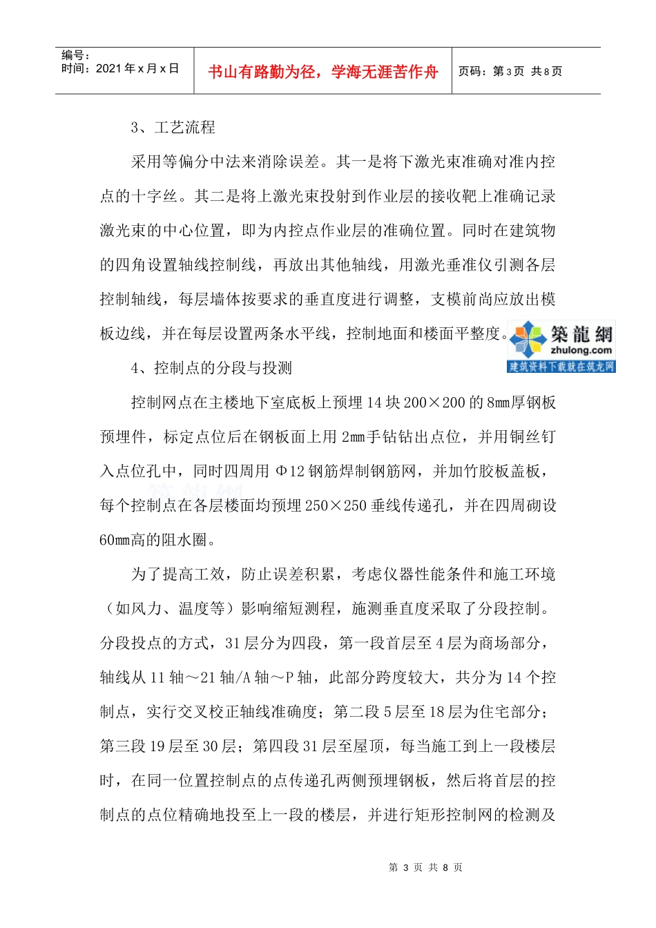 高层建筑轴线竖向控制(激光垂准仪)_secret_第3页