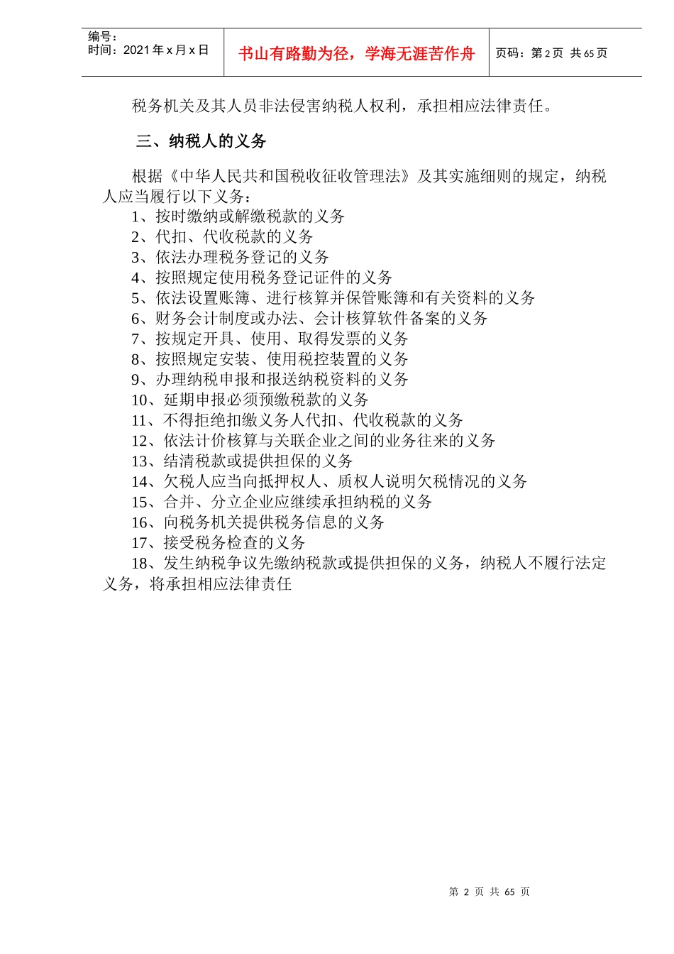 地方税收办税指南doc58_第2页
