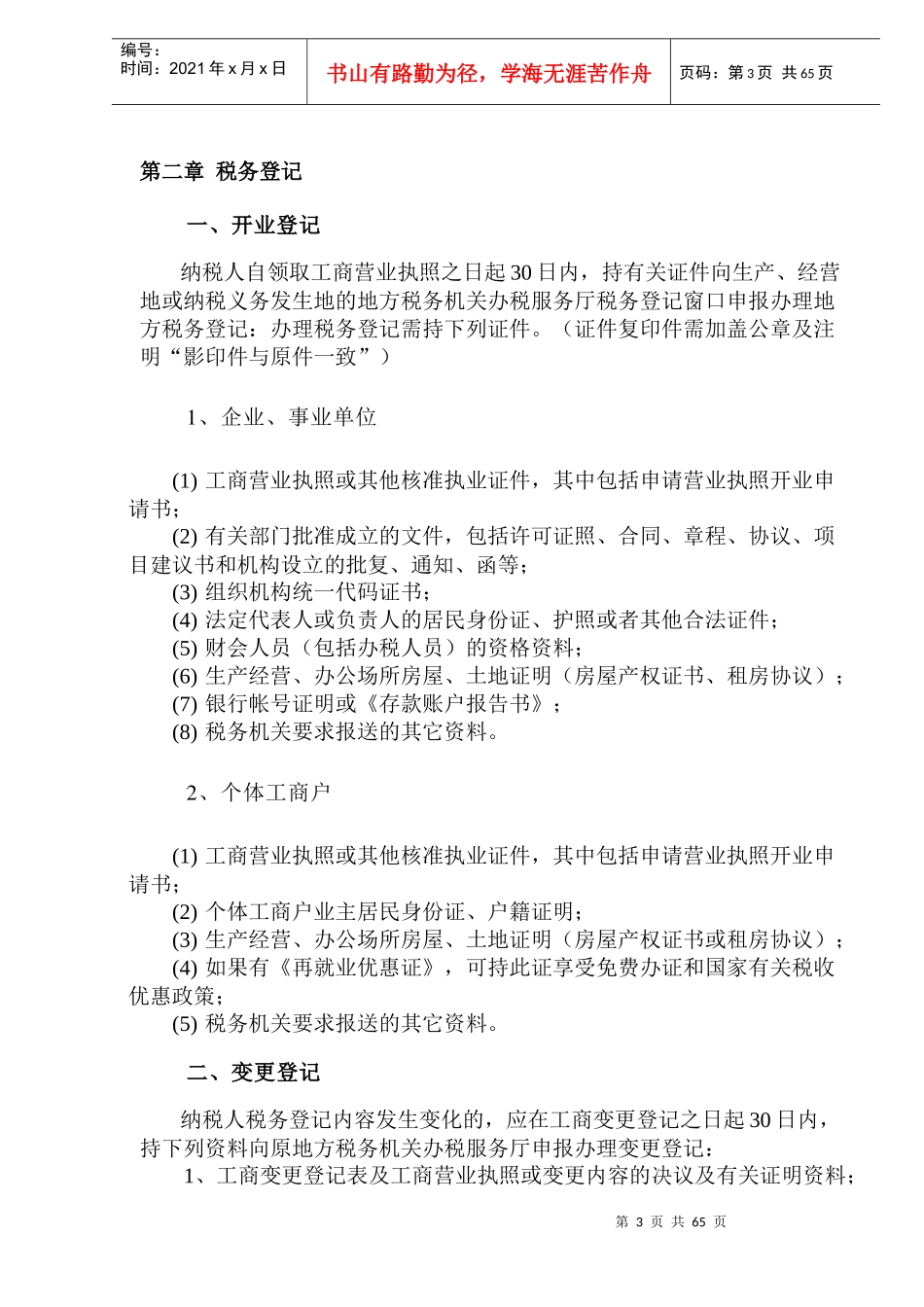 地方税收办税指南doc58_第3页