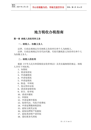 地方税收办税指南doc58