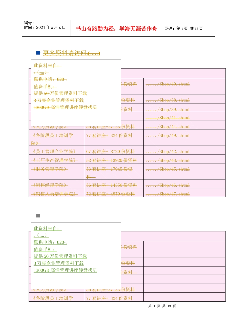 当前基层国税部门离退休人员管理存在的问题与对策_第1页
