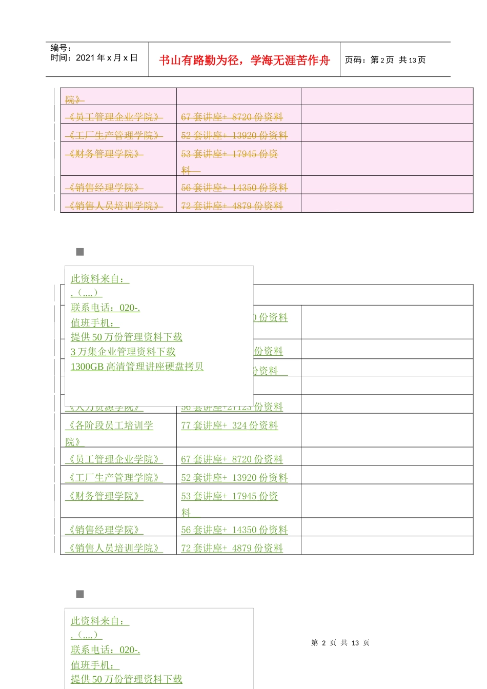 当前基层国税部门离退休人员管理存在的问题与对策_第2页