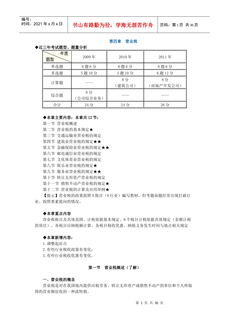 KQS税法标准规划讲义资料_第1页