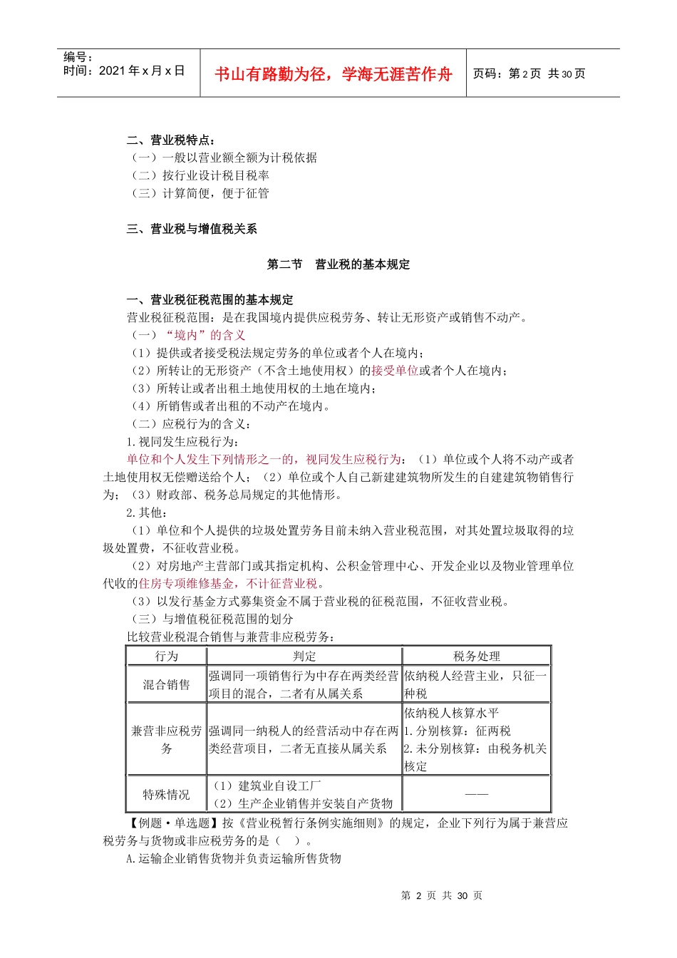 KQS税法标准规划讲义资料_第2页