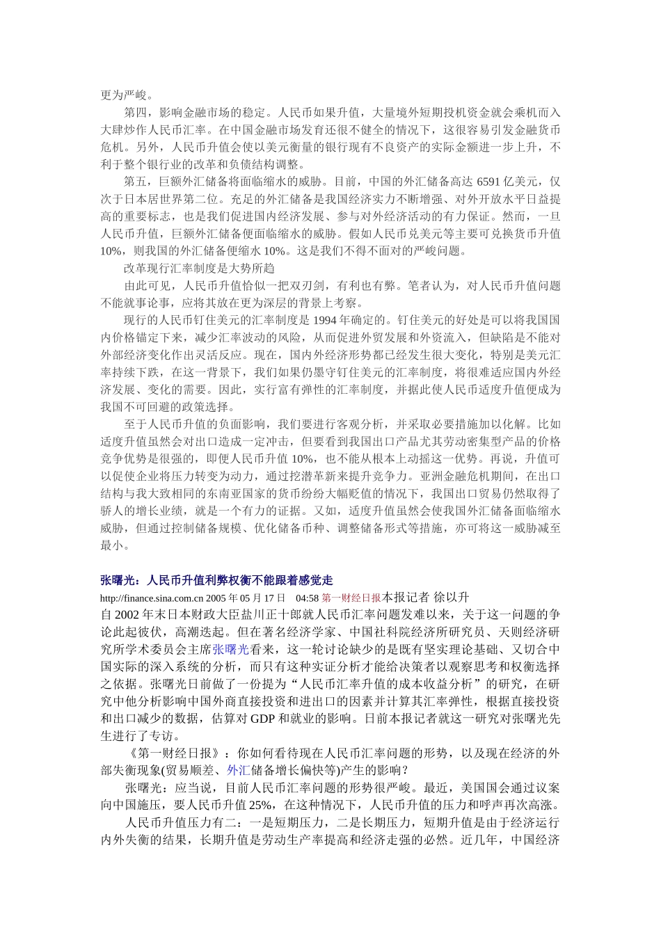 人民币升值利弊四点好处五个弊端_第2页