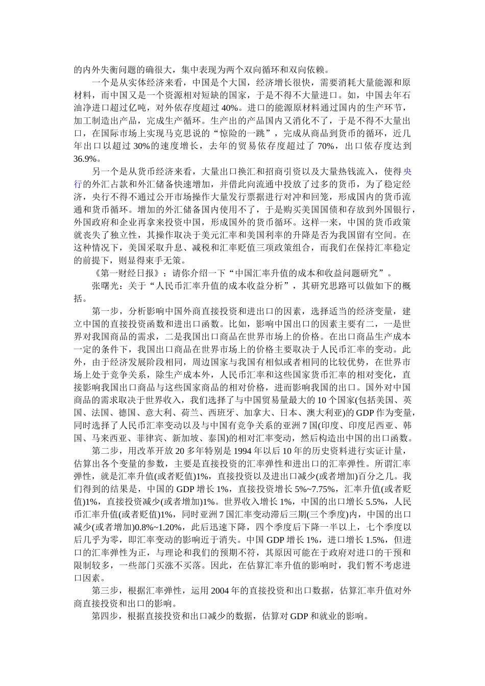 人民币升值利弊四点好处五个弊端_第3页