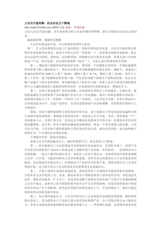 人民币升值利弊四点好处五个弊端