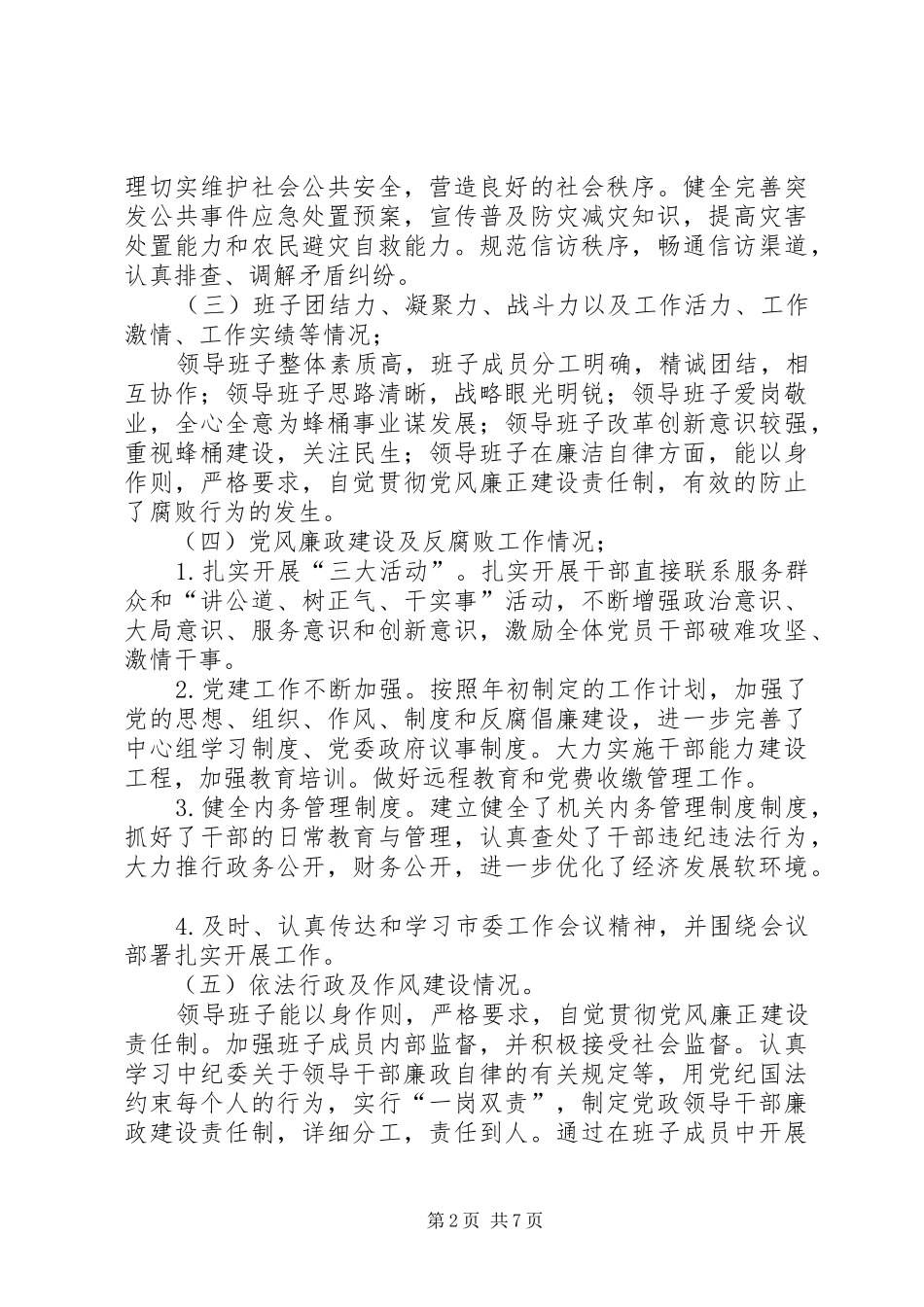 干部队伍建设工作情况自查报告_第2页