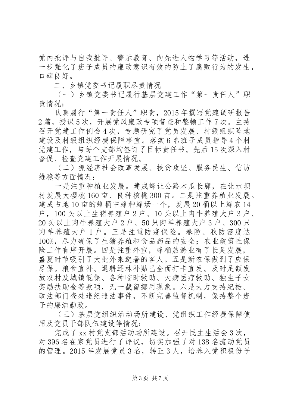 干部队伍建设工作情况自查报告_第3页