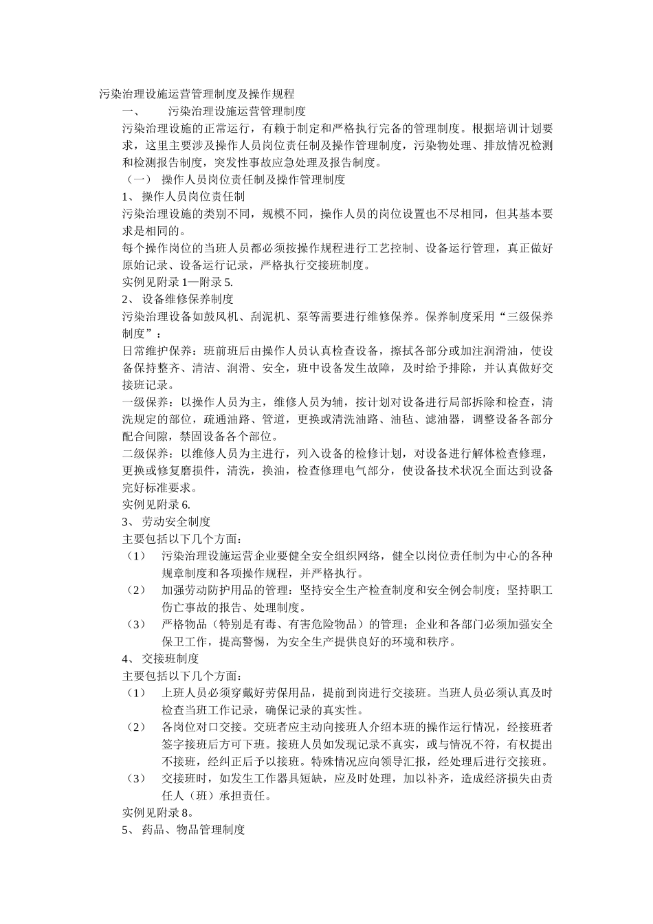 污染治理设施运营管理制度及操作规程_第3页