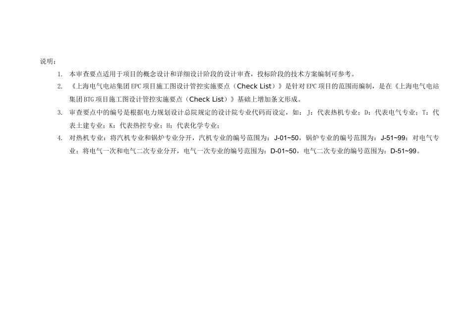 施工图设计管控实施要点_第2页