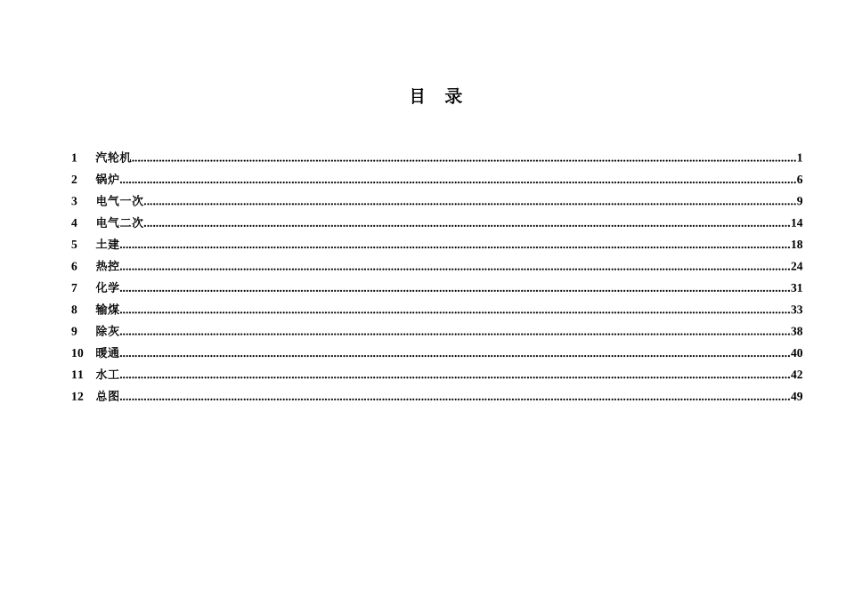 施工图设计管控实施要点_第3页