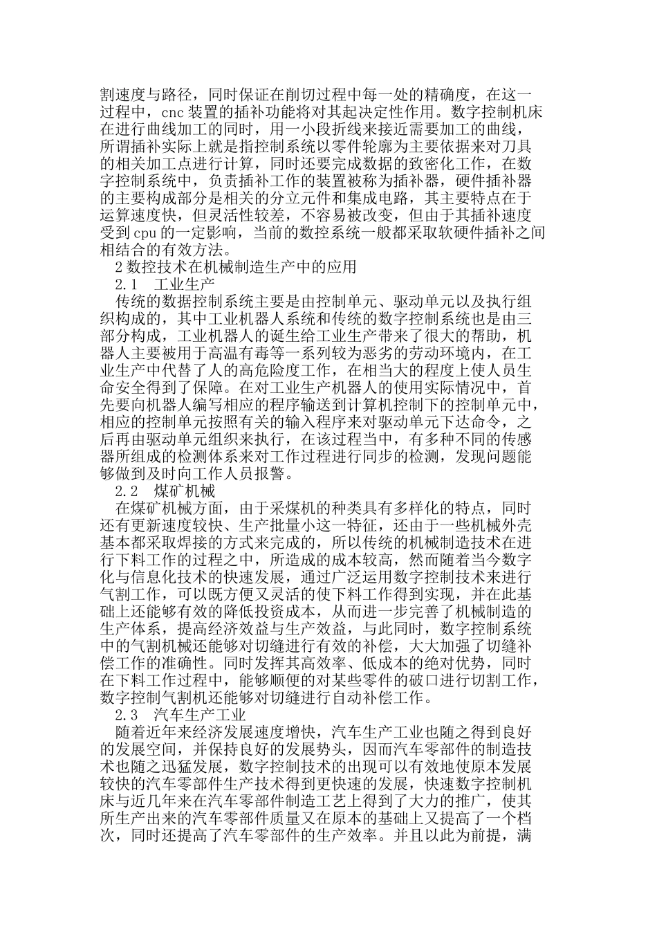试析数控技术在机械制造中的运用_第2页