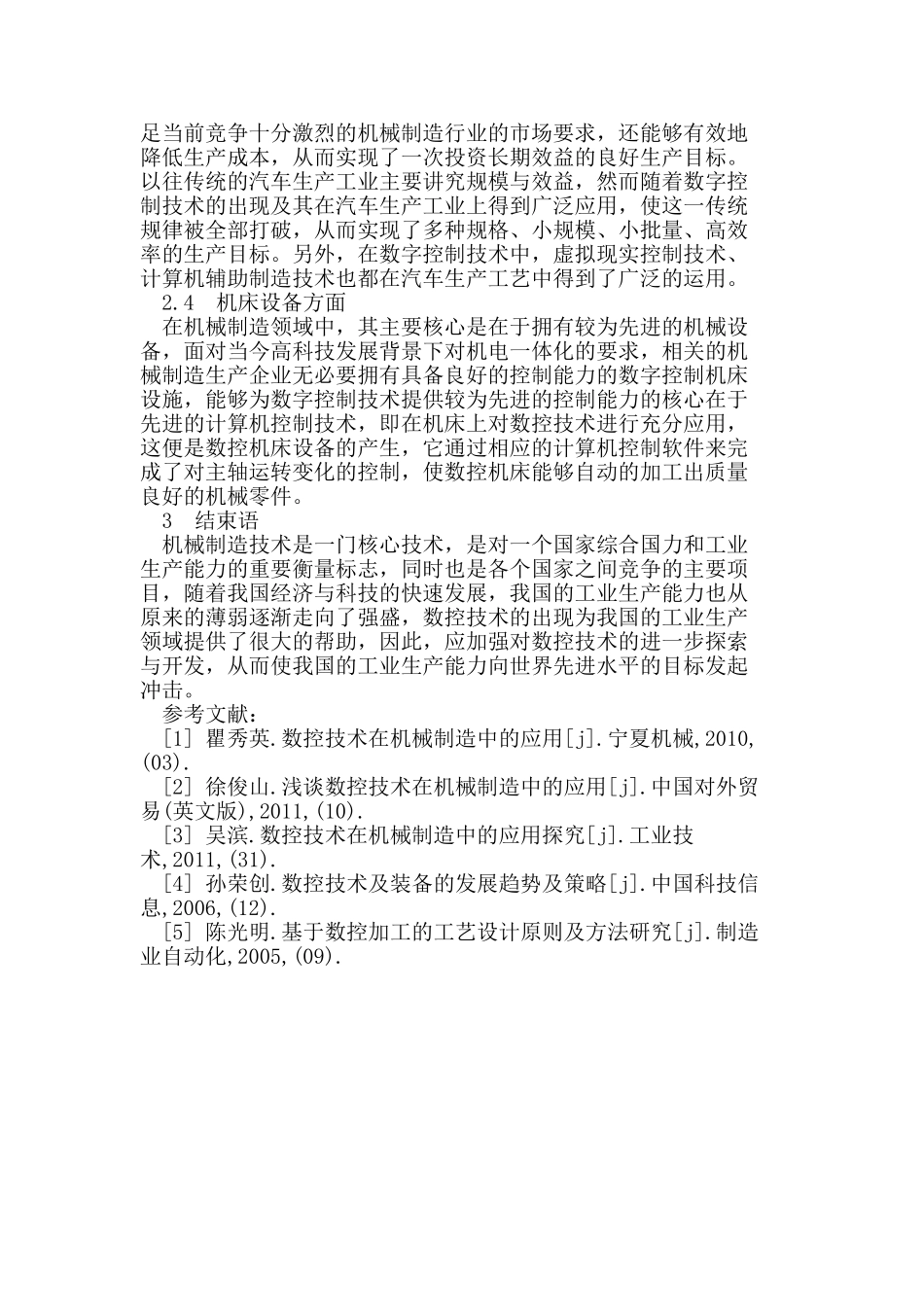试析数控技术在机械制造中的运用_第3页