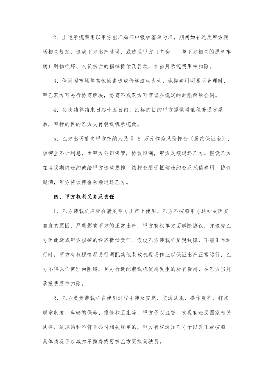 装载机作业承揽协议书共7_第2页