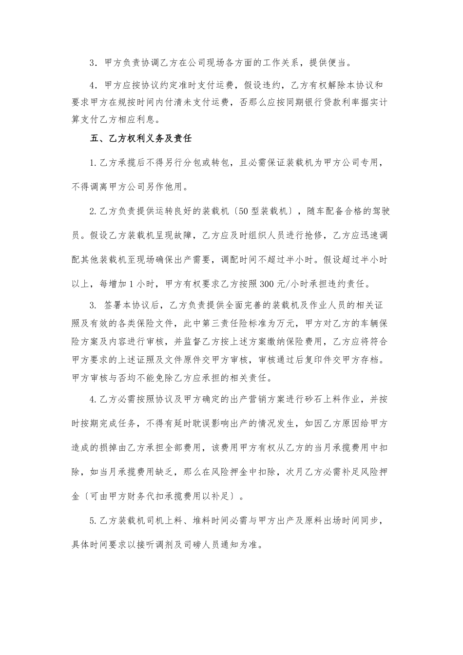 装载机作业承揽协议书共7_第3页