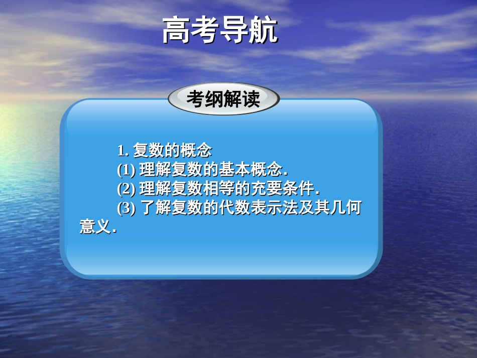 福建省晋江市永和中学高中数学选修1-2课件：复数_第2页