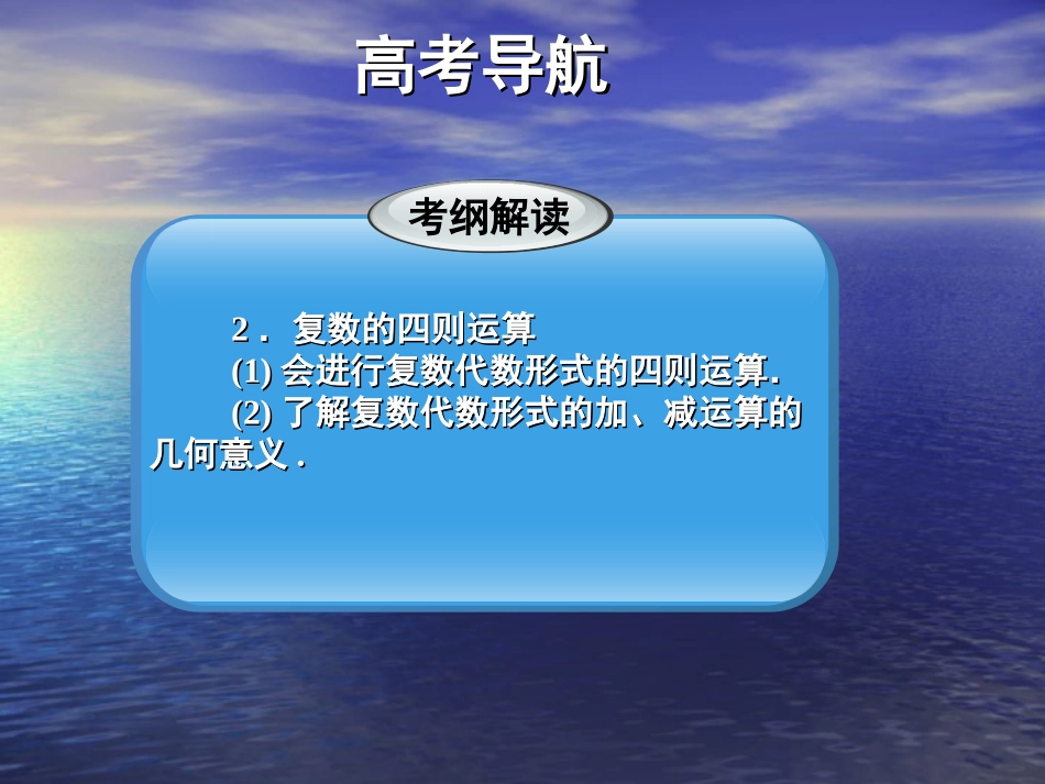 福建省晋江市永和中学高中数学选修1-2课件：复数_第3页