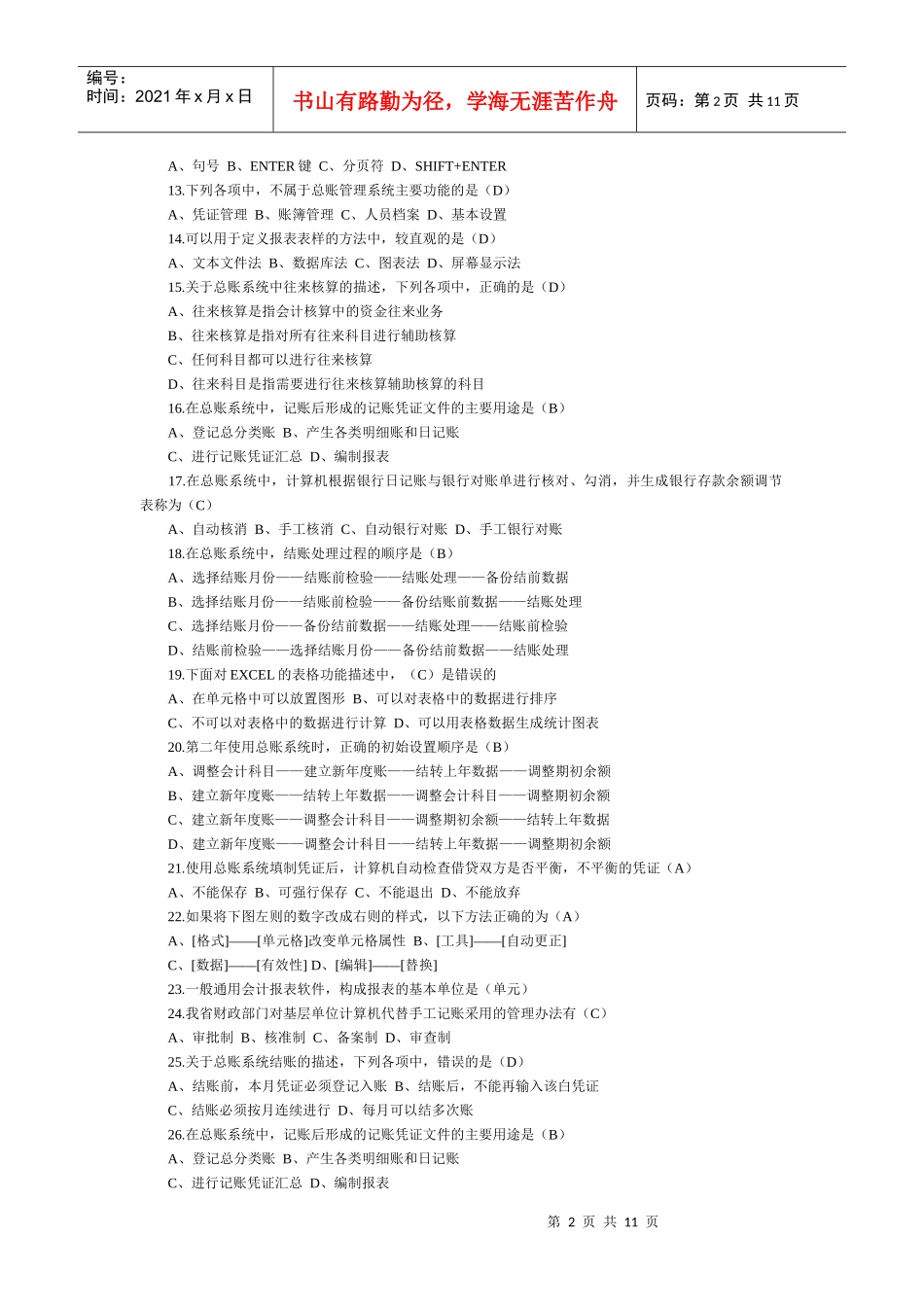 最近会计电算化考试试题_第2页