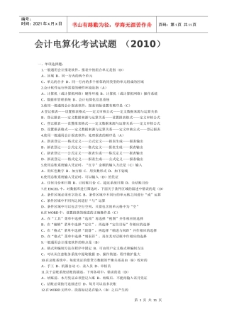 最近会计电算化考试试题