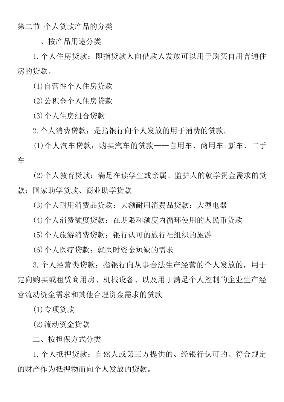 我的个人贷款_第1页